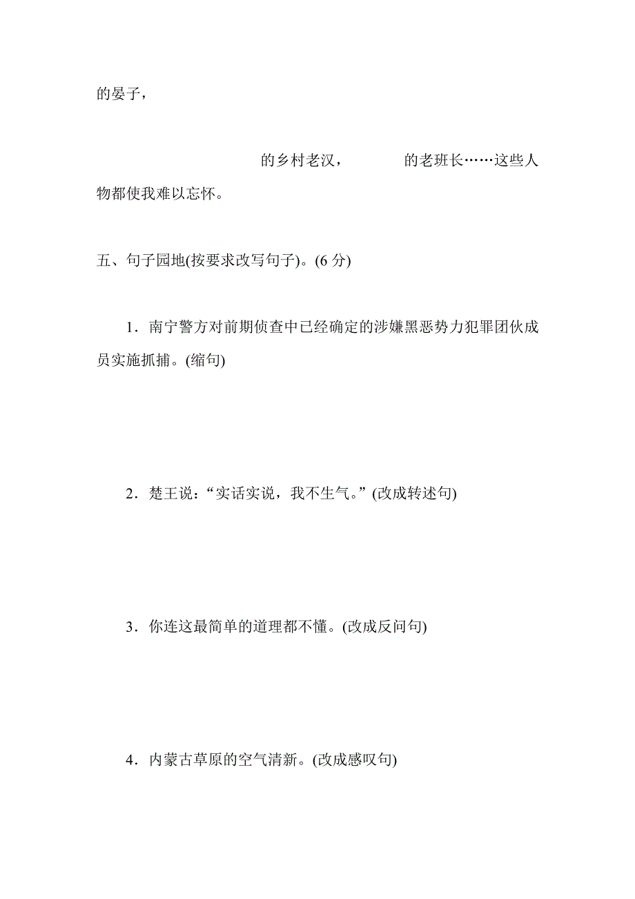 2019年人教版五年级下册语文期中试卷共3份与答案_第4页