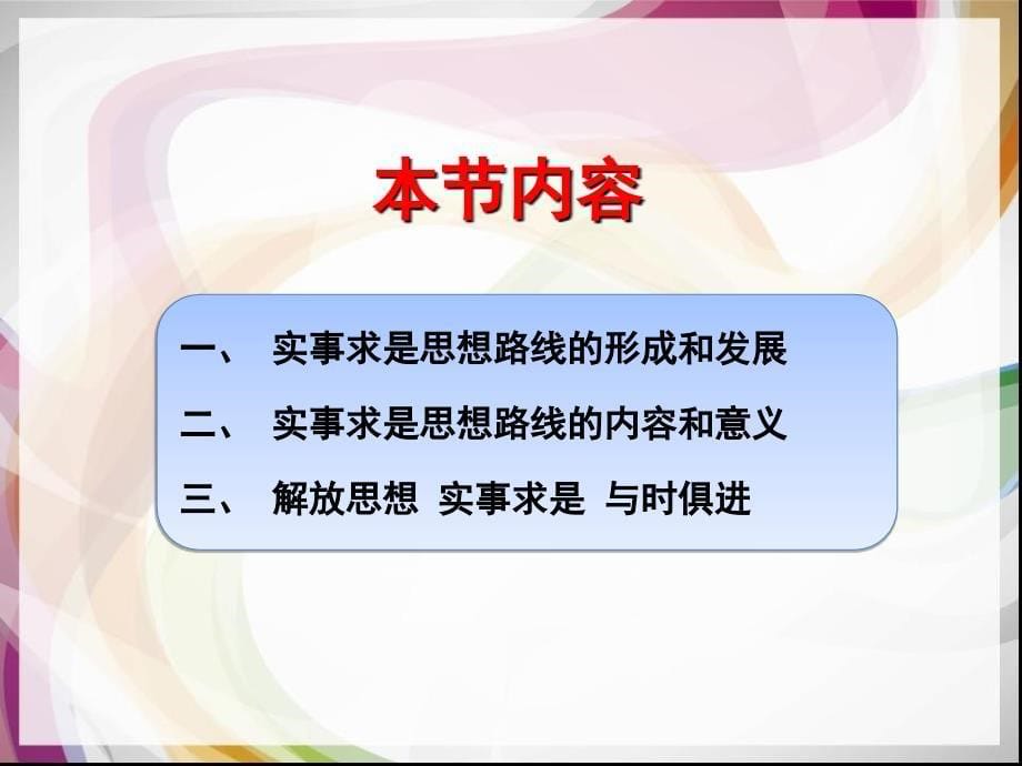 毛概课件-第一章第四节-马克思主义中国化的两大理论成果_第5页