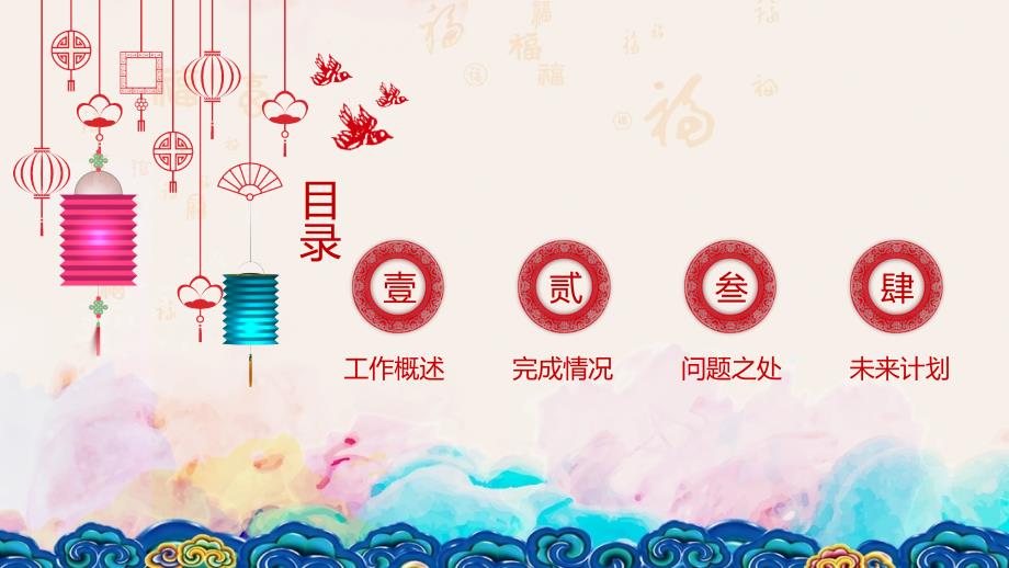 2017年终工作汇报项目业绩报告总结新年年会新年未来计划中国红剪纸ppt模板_第3页