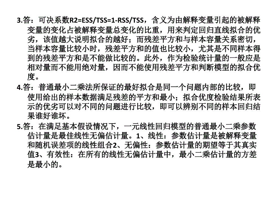 南财计量经济学答案第二章-一元线性回归模型_第3页