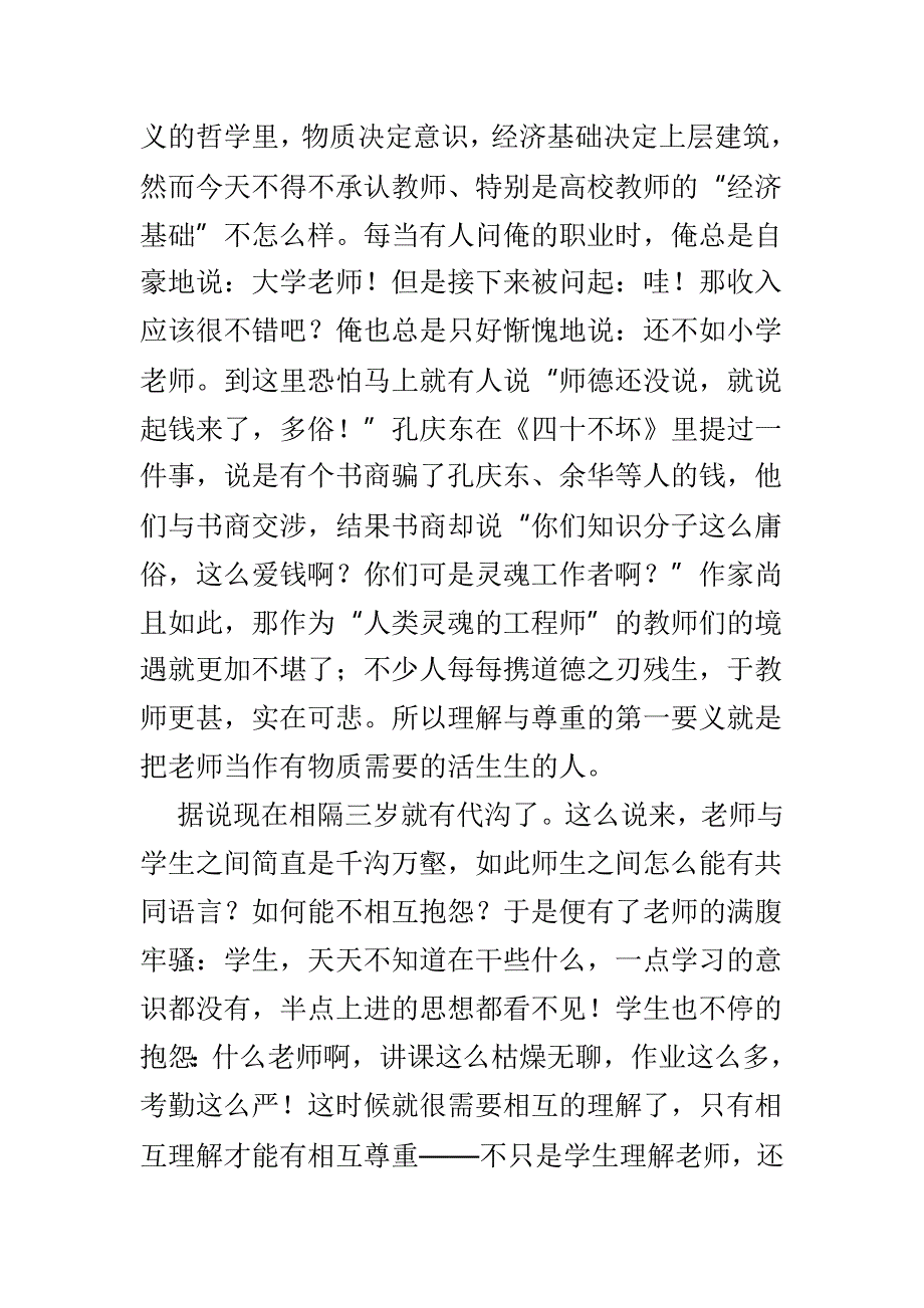 2019年度师德征文精选4篇_第3页