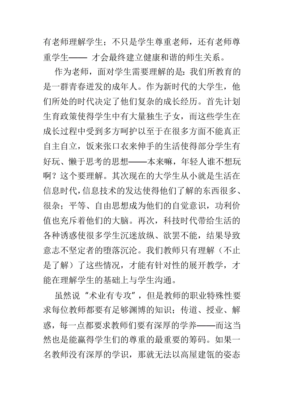 2019年度师德征文精选4篇_第4页