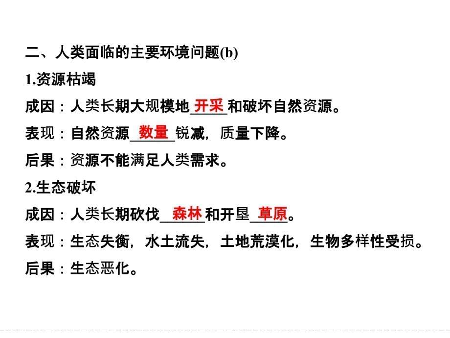 2018版浙江省高考地理《选考总复习》课件：必修2-第4章-_第5页