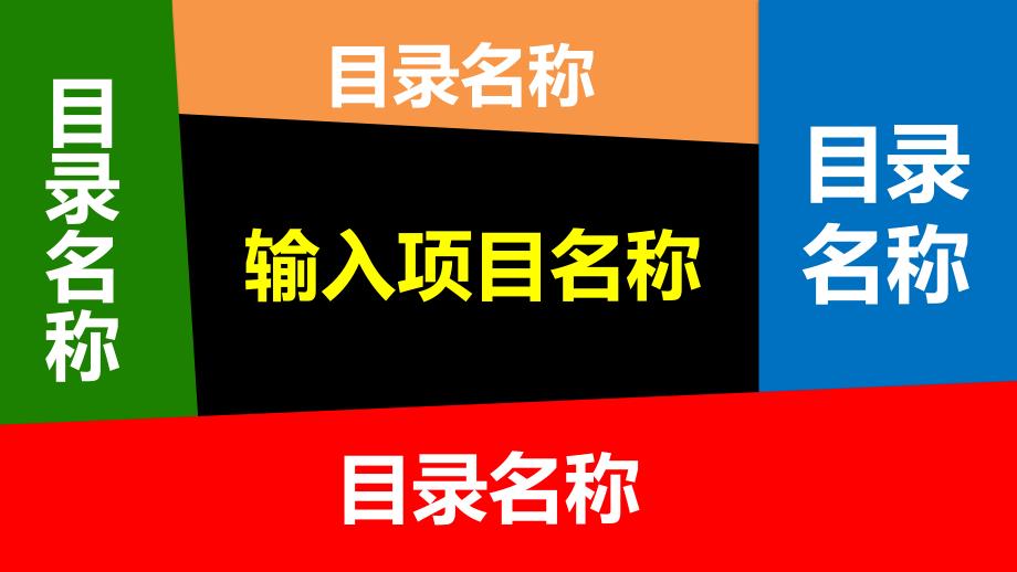 2016工作报告总结会模板17p_第3页