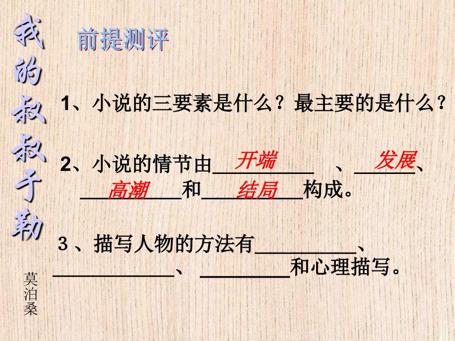 江西省抚州市南丰县琴城镇中学人教版九年级上册第十一课《我的叔叔于勒》课件(共20张ppt)_第4页