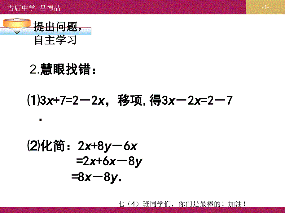 3.2.3解一元一次方程（一)合并同类项与移项教学设计（一）.ppt_第4页