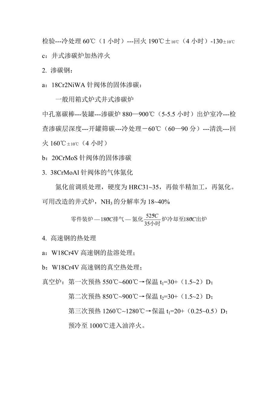 柴油机燃油系统产品五种主要零部件的生产制造工艺书_第5页