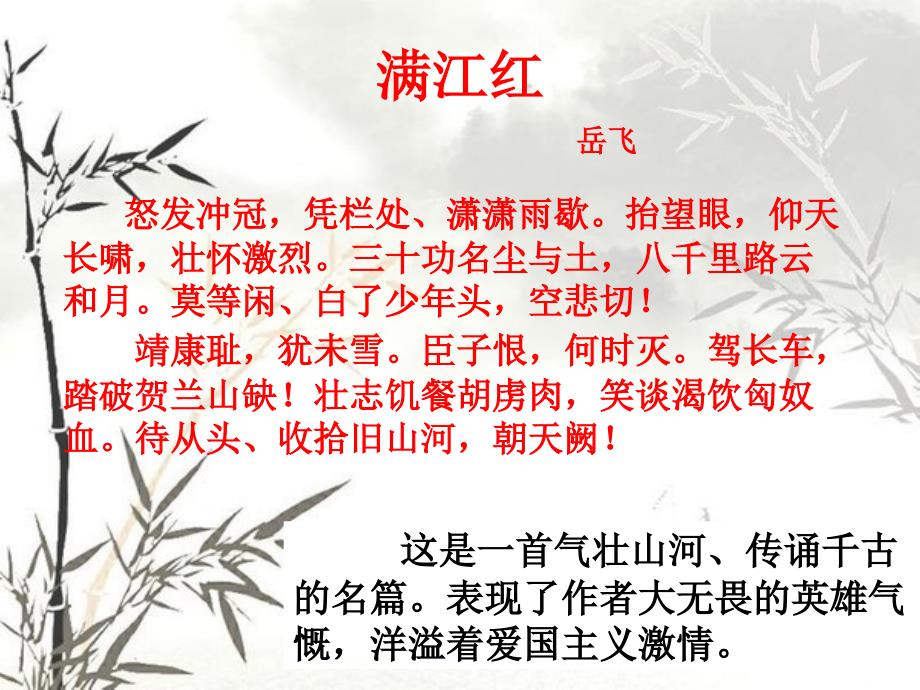 《满江红》秋瑾 -时代背景诗文分析_第1页