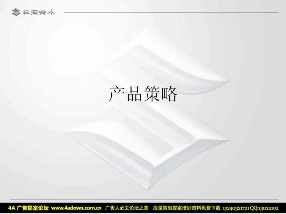 2018长安铃木全新天语sx4上市推广经销商执行指引手册_第3页