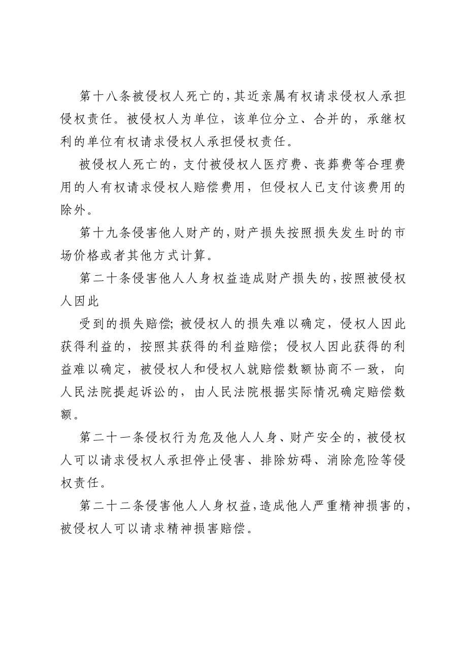 《中华人民共和国侵权责任法》全文法律角度剖析逐条解读_第5页