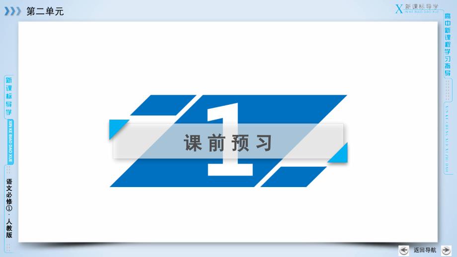 2017-2018学年高一语文人教版必修一课件+练案5荆轲刺秦王2_第4页