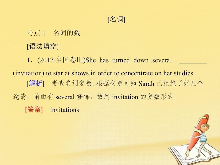 2018高三英语二轮复习 板块一 语法与高考 专题一 基础语法应用 2 名词和冠词课件_第5页