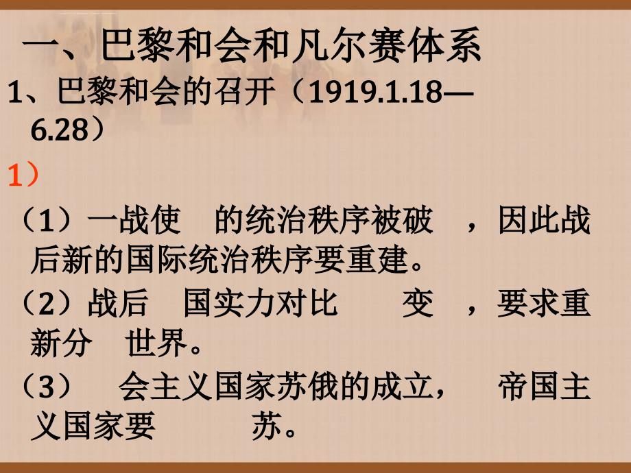 凡尔赛华盛顿体系的确立课件_第4页