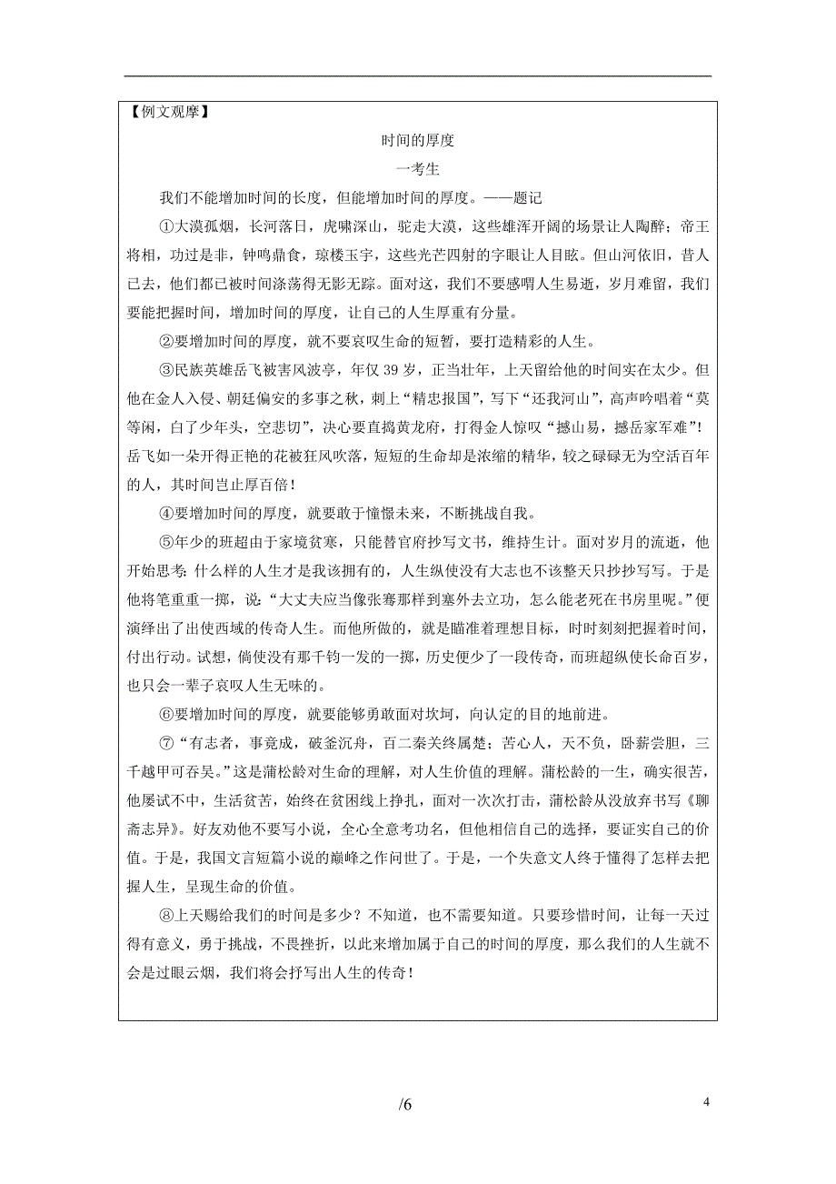 2018-2019学年高中语文 单元序列写作1 解读时间学会横向展开议论 新人教版必修4_第4页