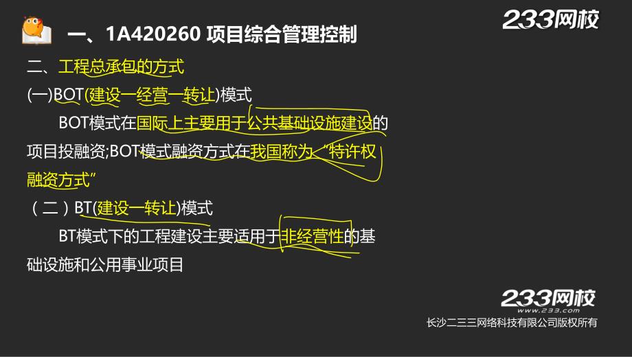 26-2 宋协清－2015－一建－建筑工程管理与实务－精-52综合管理绿色施工（液晶屏2015.6.10） - 副本_第3页