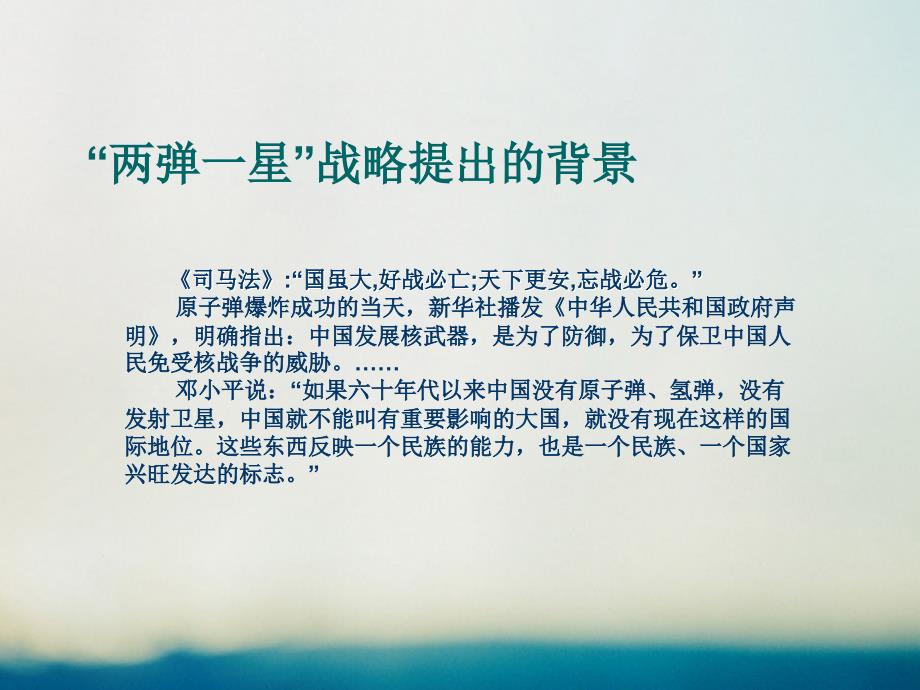 2017-2018学年高中历史 专题五 现代中国的文化与科技 5.3 科学技术的发展与成就史料链接素材 人民版必修3_第3页