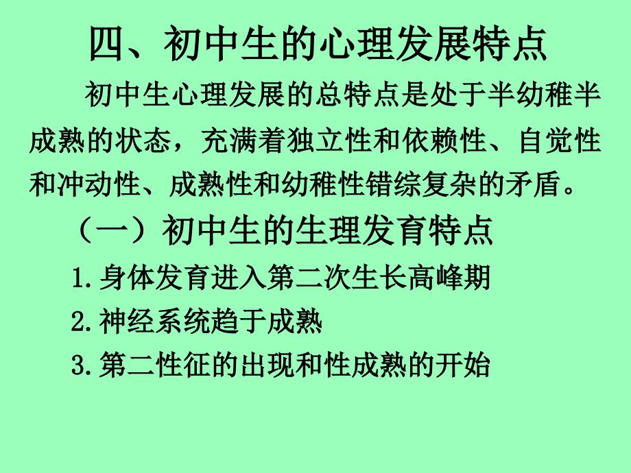 青少年心理发展与教育心理学与教育_第4页