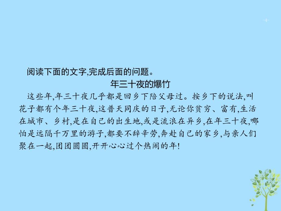 2019高考语文大二轮复习 题点三 散文阅读 提分点8 紧扣内容,体察位置（含2018高考真题）课件_第4页