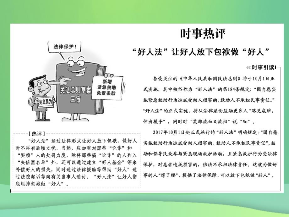 2019年高考语文总复习 第一部分 语言文字运用 专题三 扩展语句、压缩语段（概论）课件 新人教版_第4页