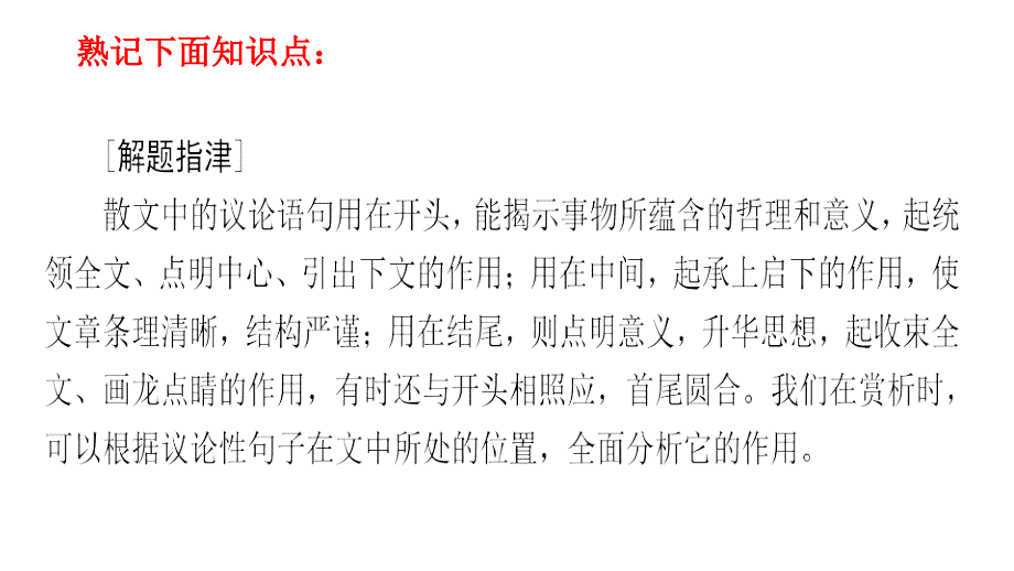 2017高考复习散文鉴赏艺术技巧及专题集训答案_图文_第2页