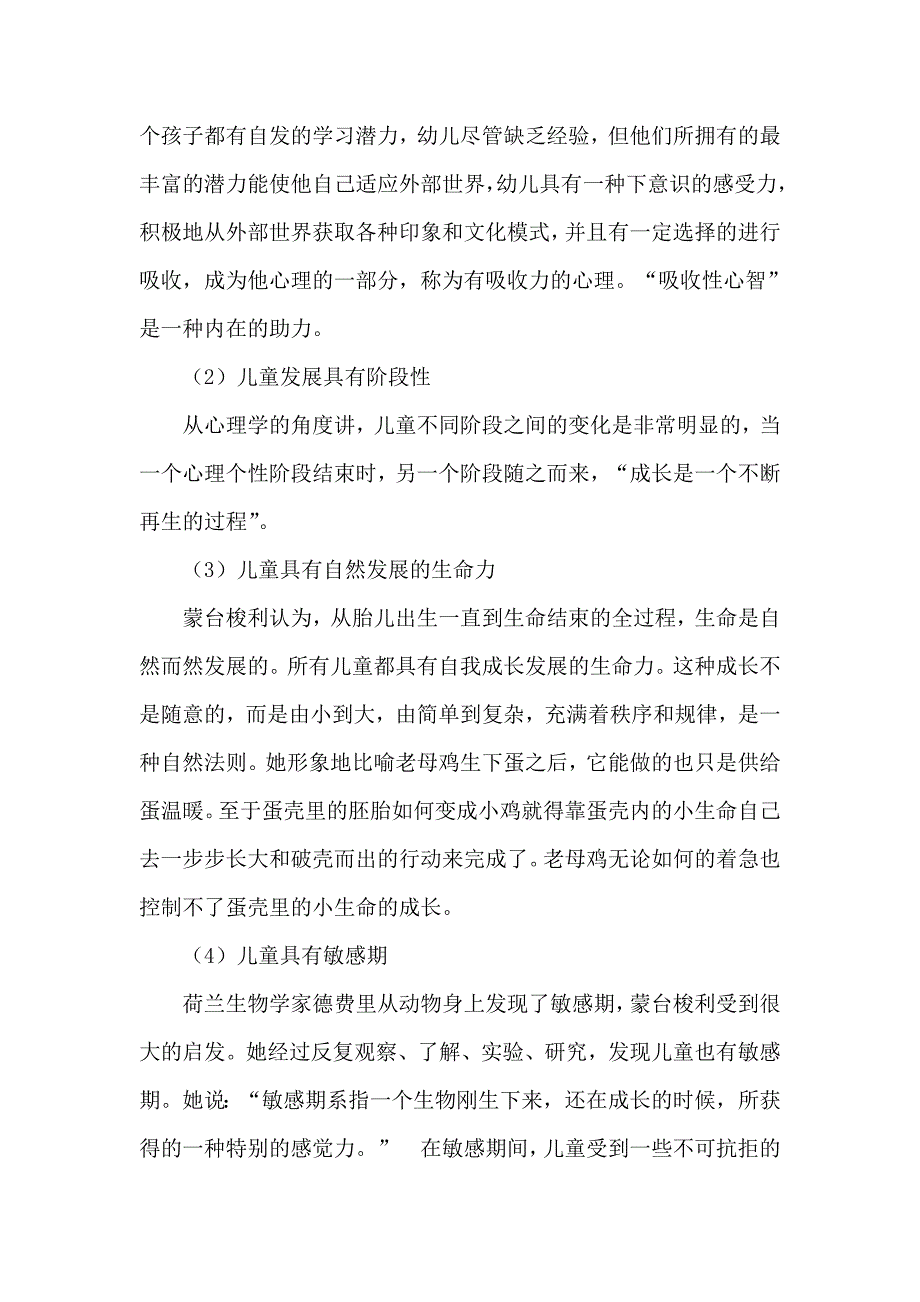 蒙台梭利的儿童和儿童发展观的几方面的归纳_第2页