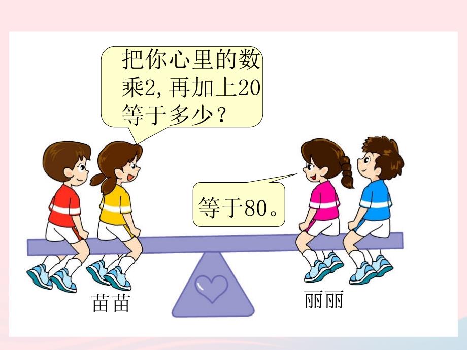 四年级数学下册 5.6《猜数游戏》课件1 北师大版_第2页