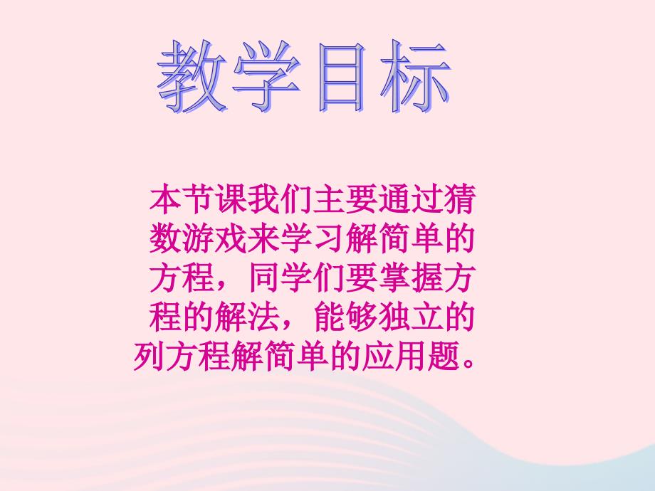 四年级数学下册 5.6《猜数游戏》课件1 北师大版_第3页