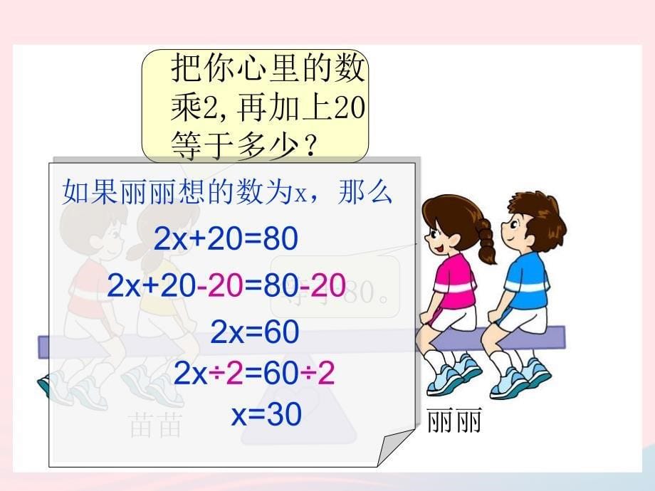 四年级数学下册 5.6《猜数游戏》课件1 北师大版_第5页