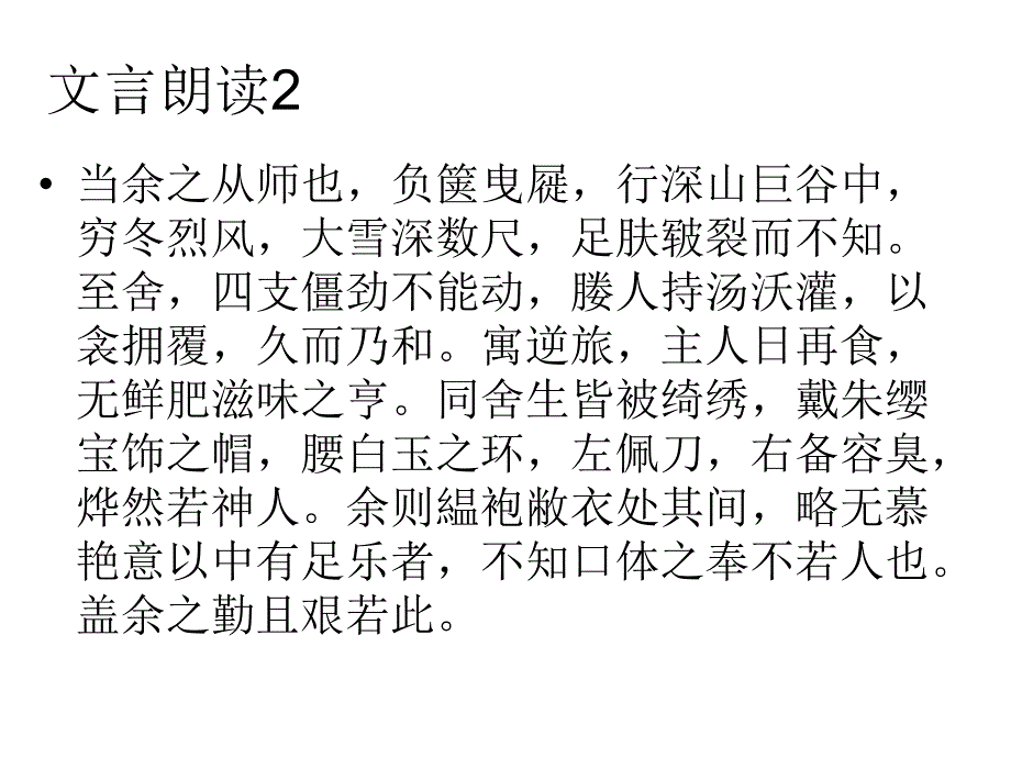 九年级语文《送东阳马生序》教案含精要练习题_第3页