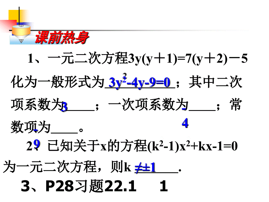 22.1一元二次方程（二）.ppt_第2页