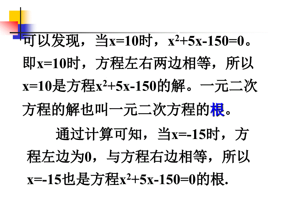 22.1一元二次方程（二）.ppt_第4页