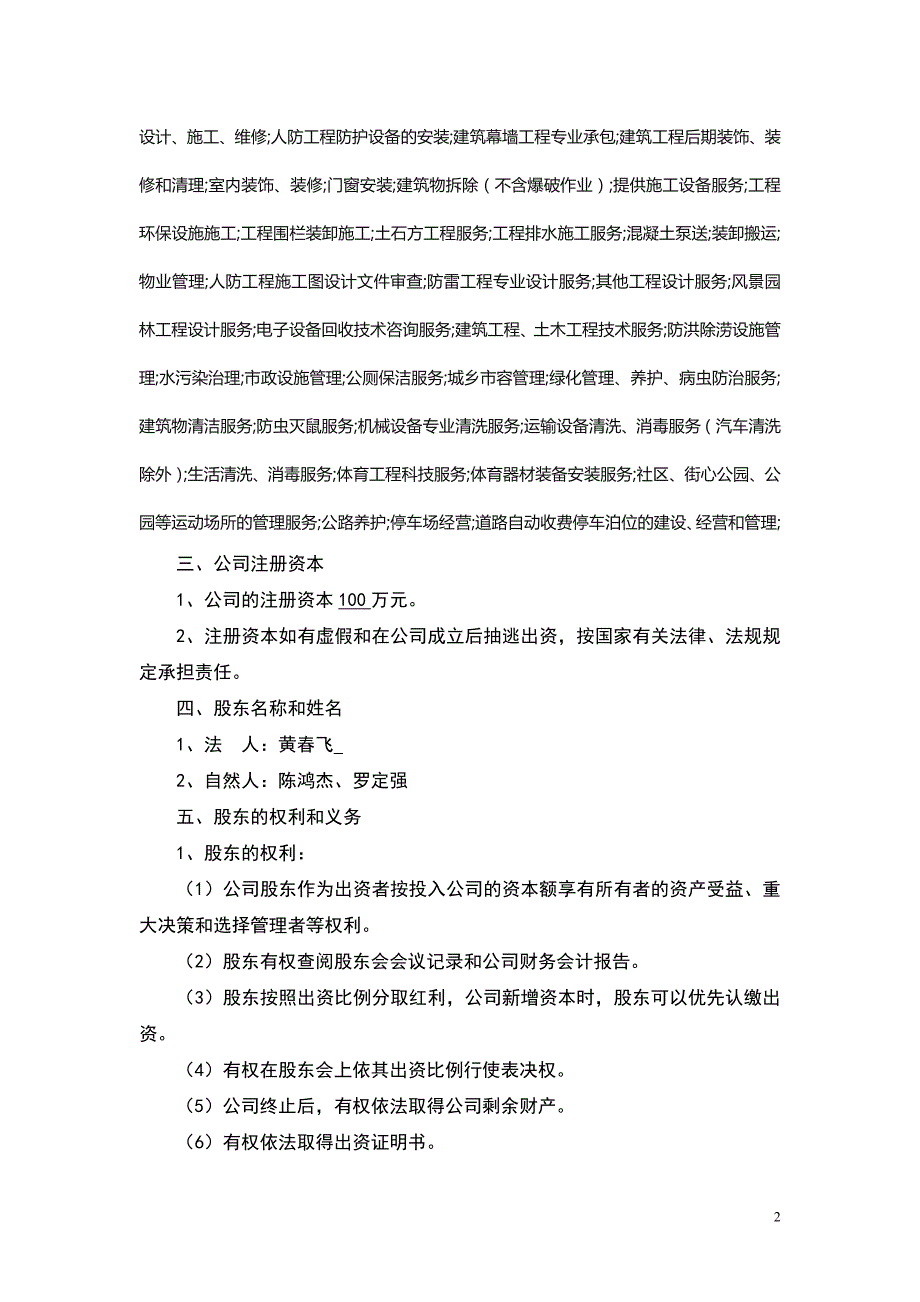 广州木林环境工程有限公司章程报工商局范本参考_第2页