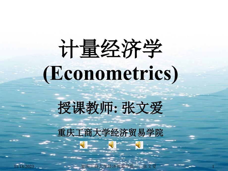 计量经济学-3章：多元线性回归模型_第1页
