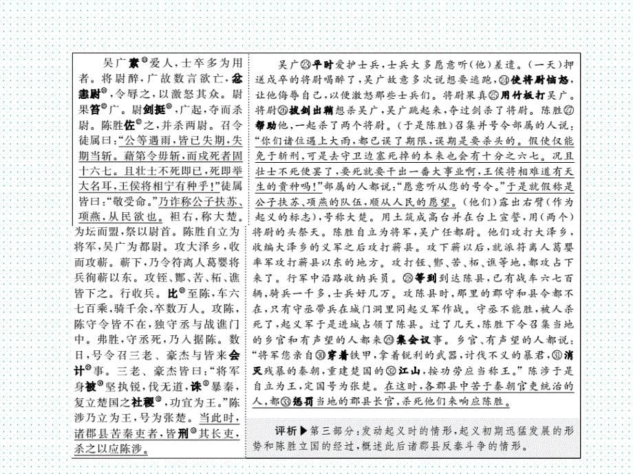 2018年滨州市中考语文一轮复习九上文言文共47张_第5页