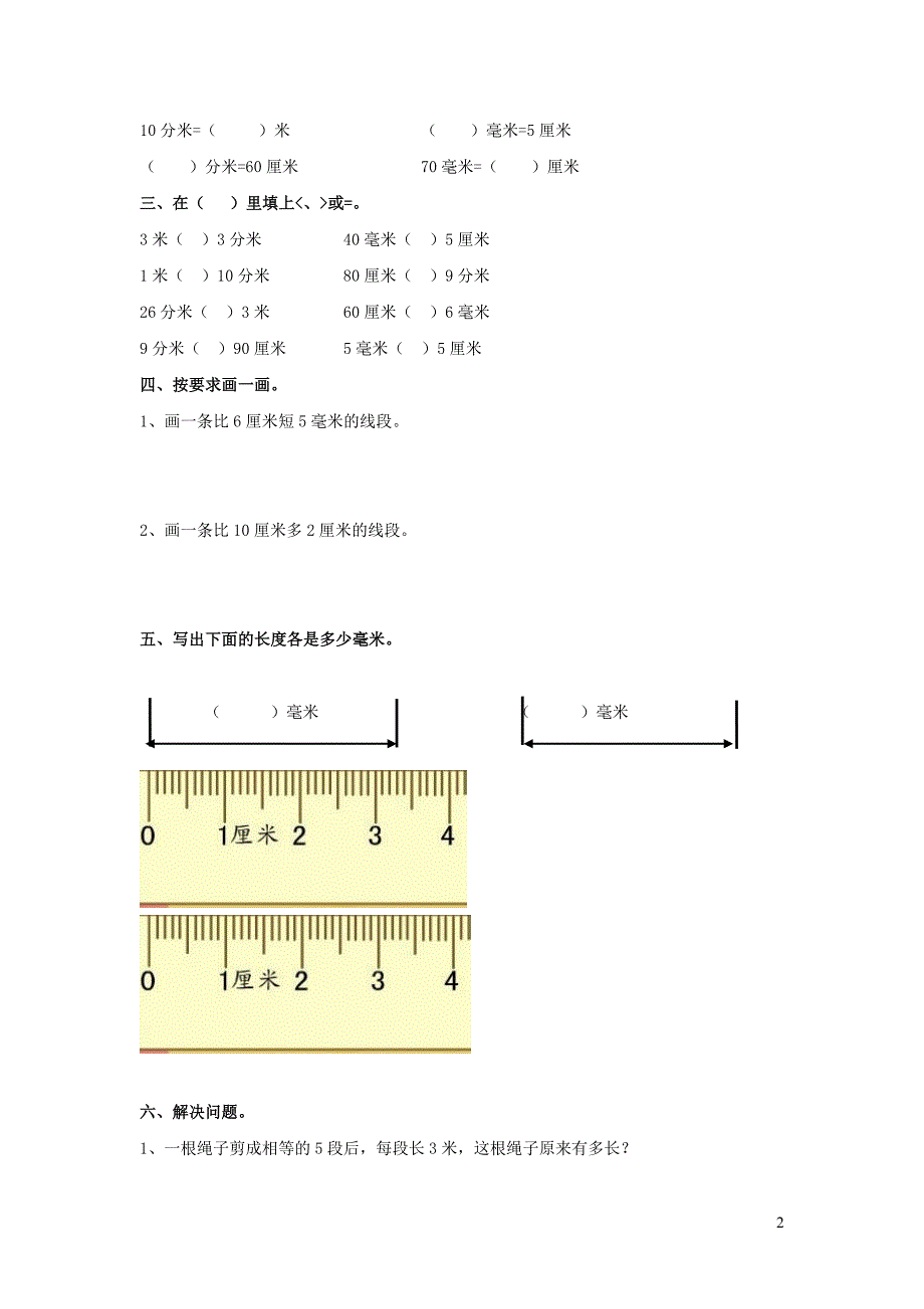 二年级数学下册 四《测量》铅笔有多长创新练习（无答案） 北师大版_第2页