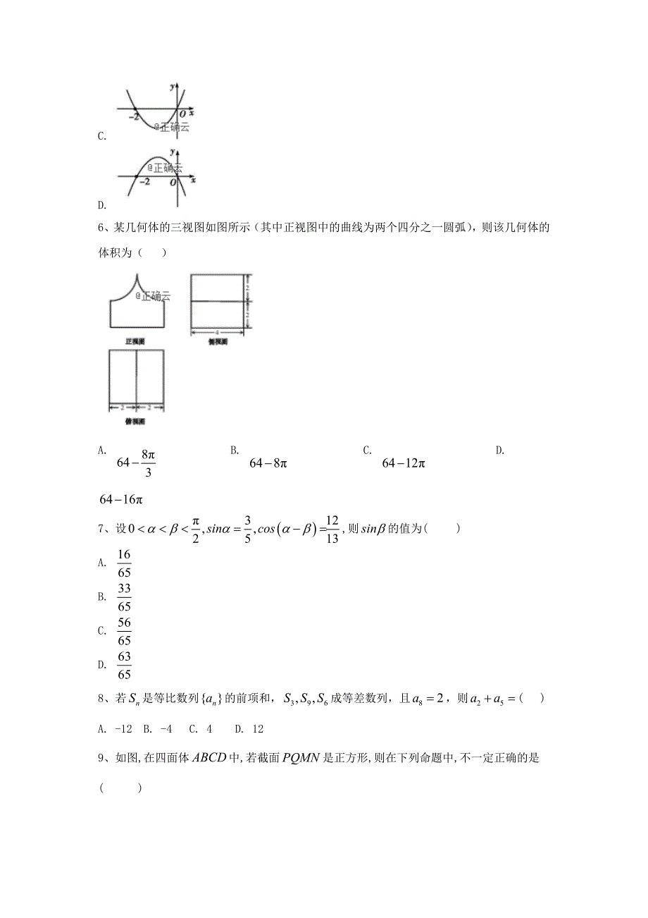 2019年高考数学（理）黄金模拟卷（2）_第2页