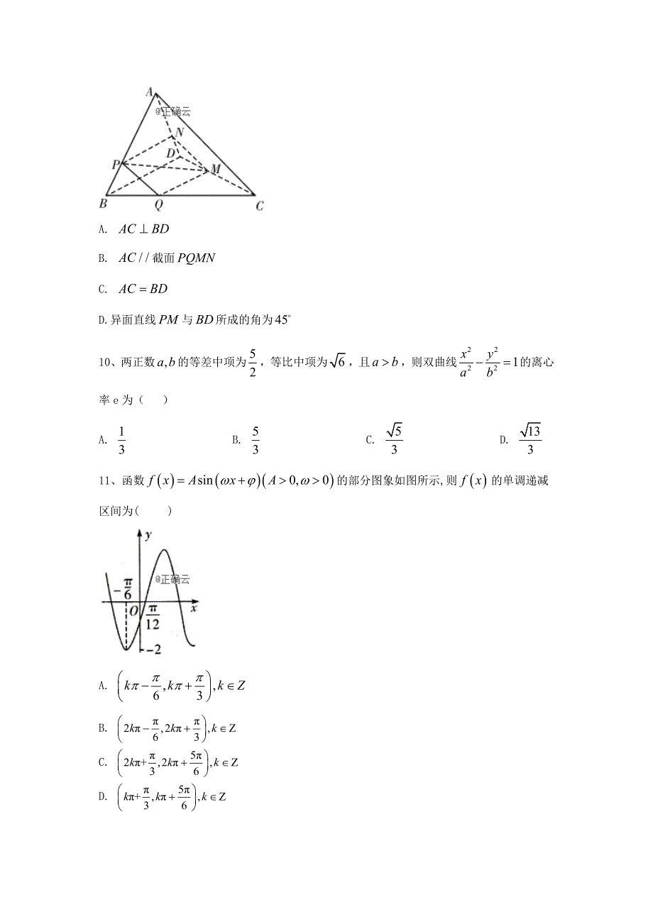 2019年高考数学（理）黄金模拟卷（2）_第3页