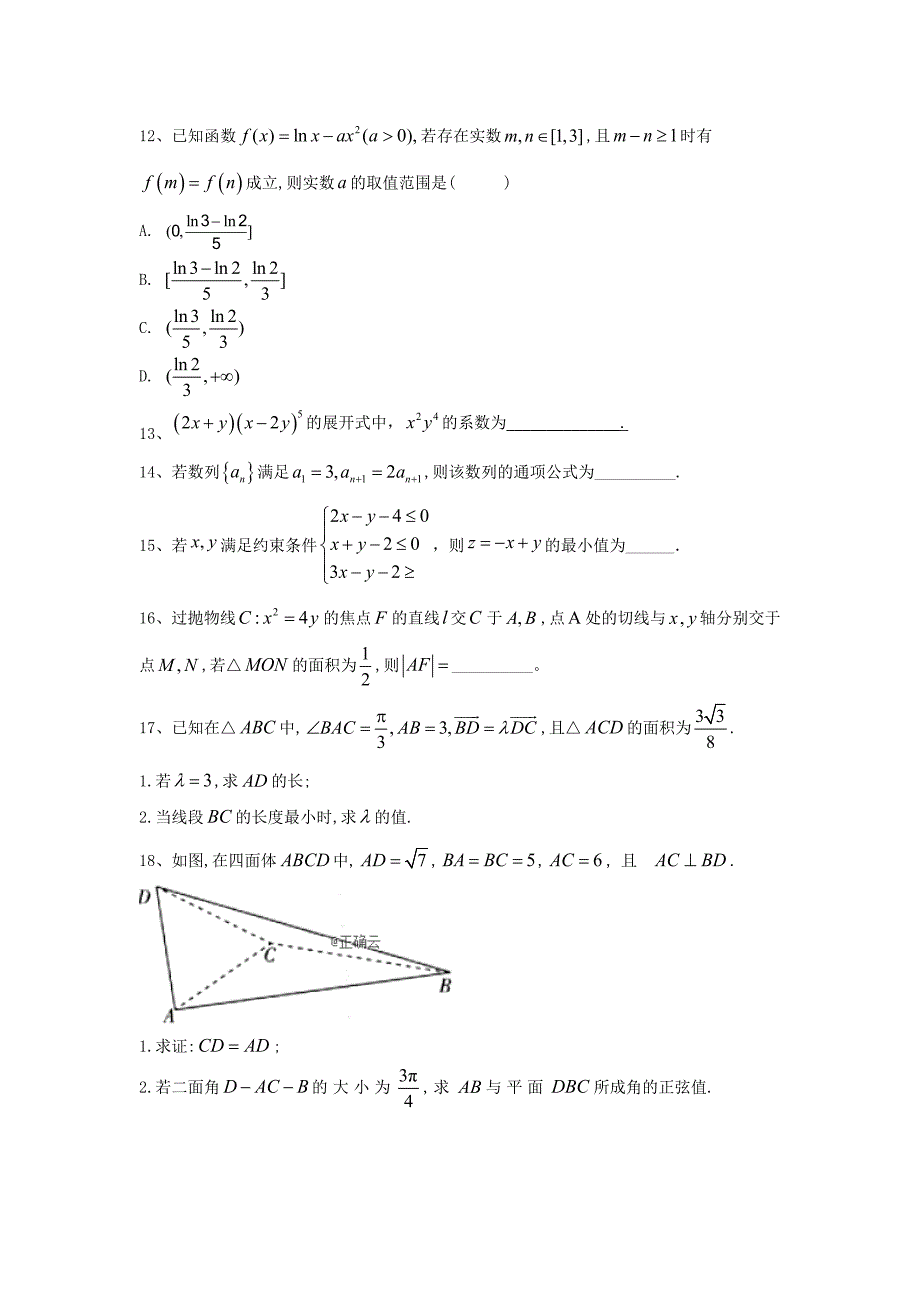 2019年高考数学（理）黄金模拟卷（2）_第4页
