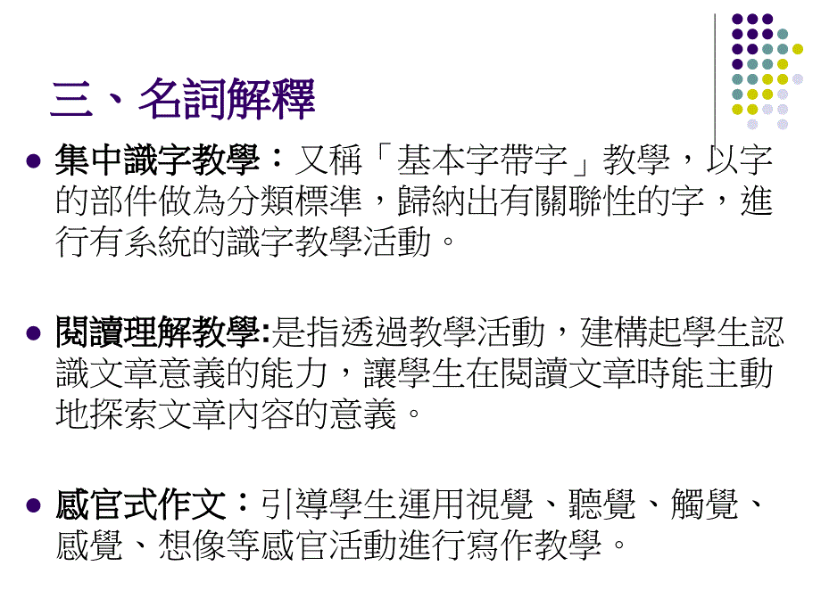 结合阅读与写作教学提升学生国语文能力之研究-新竹补救教学课件_第4页