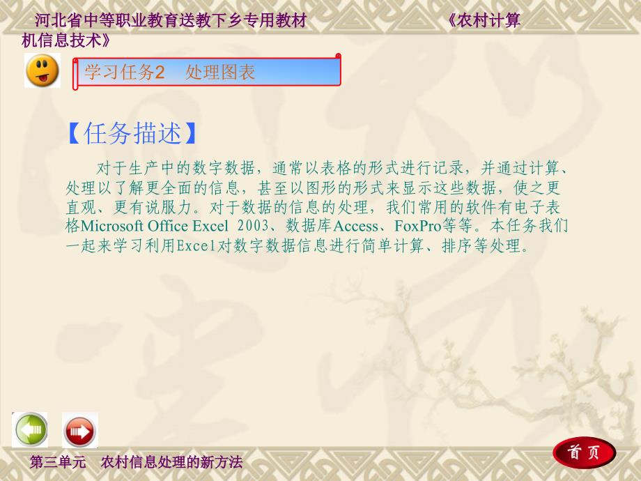 2016河北省中职农村计算机信息技术农业版课件课件：3.2处理图表_第3页