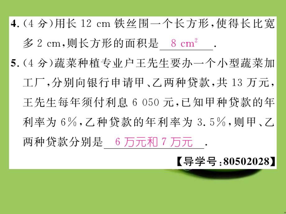 2017年春七年级数学下册双休作业二课件新版华东师大版20170302199_第4页