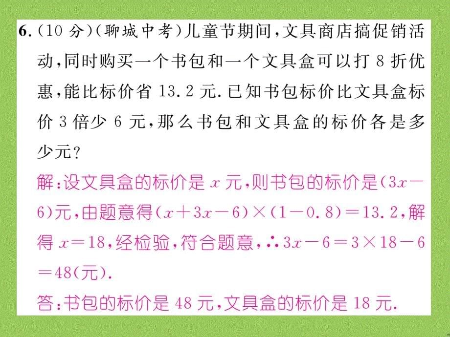 2017年春七年级数学下册双休作业二课件新版华东师大版20170302199_第5页