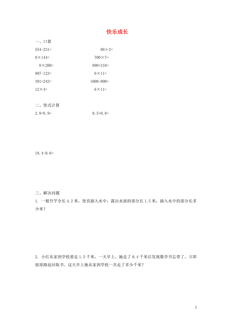 三年级数学下册 七《数据的整理和表示》小小鞋店同步练习（二） 北师大版_第1页