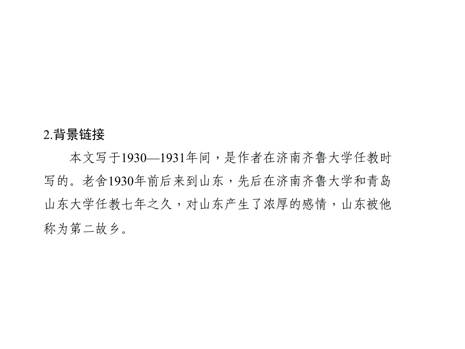 2017语文版七年级语文下册第2课济南的冬天习题课件_第4页