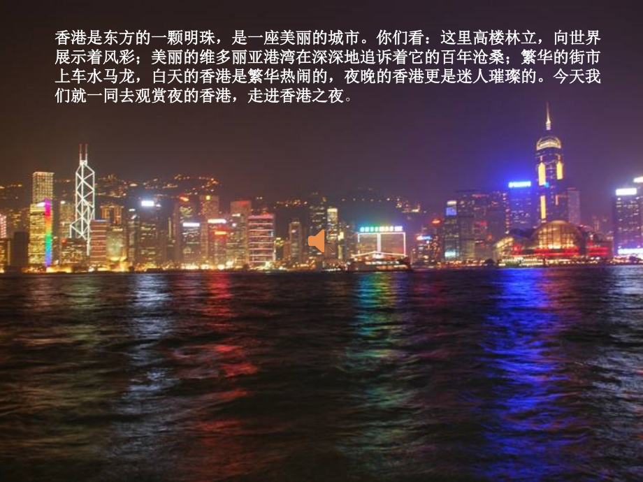 香港之夜课件(1)_第3页