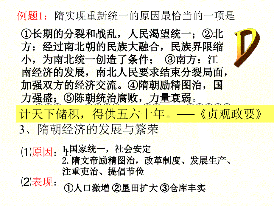 繁荣一时的隋朝 (2)_第4页