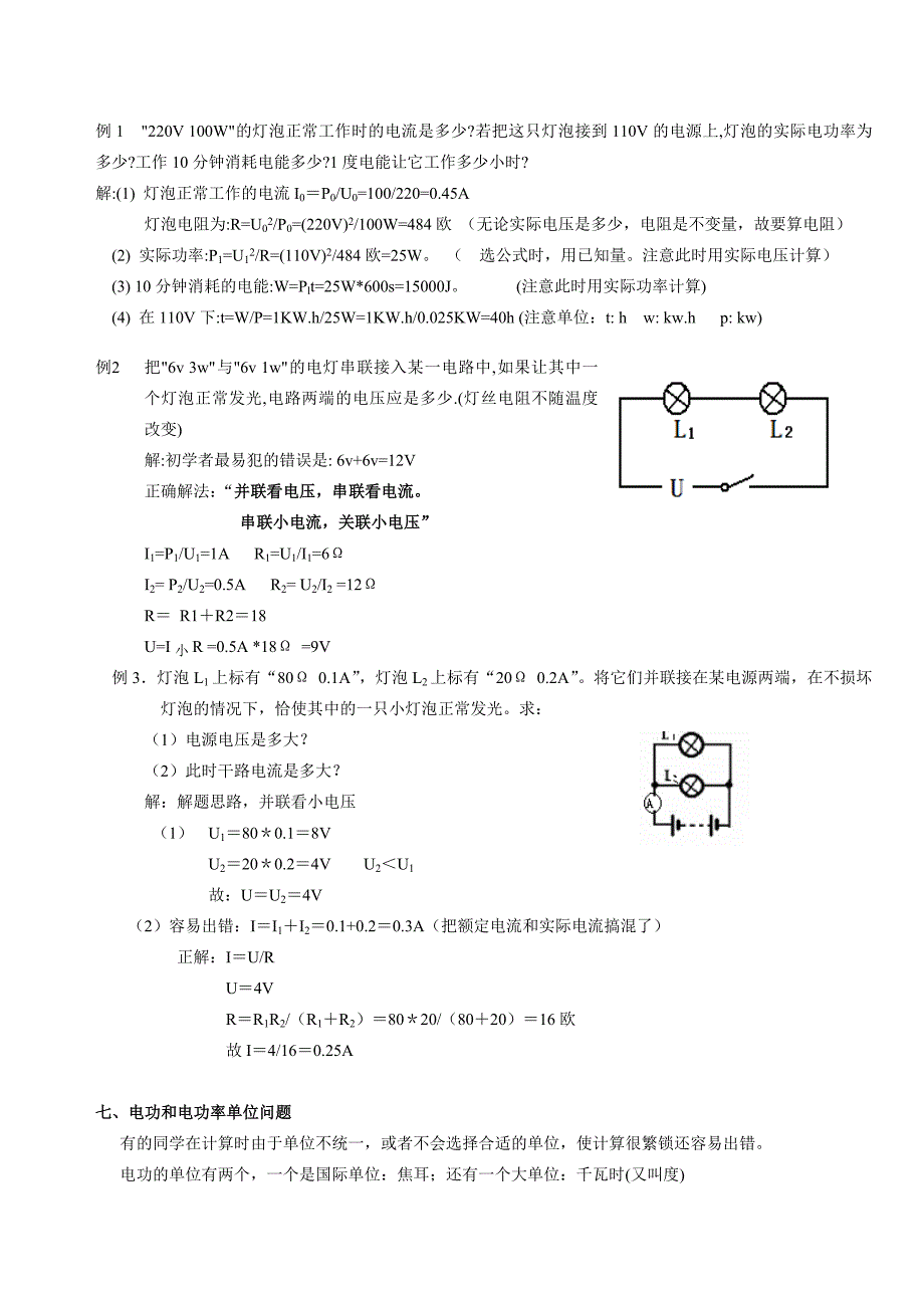 初中物理电学综合问题难点分析与易错典型题强化练习_第3页