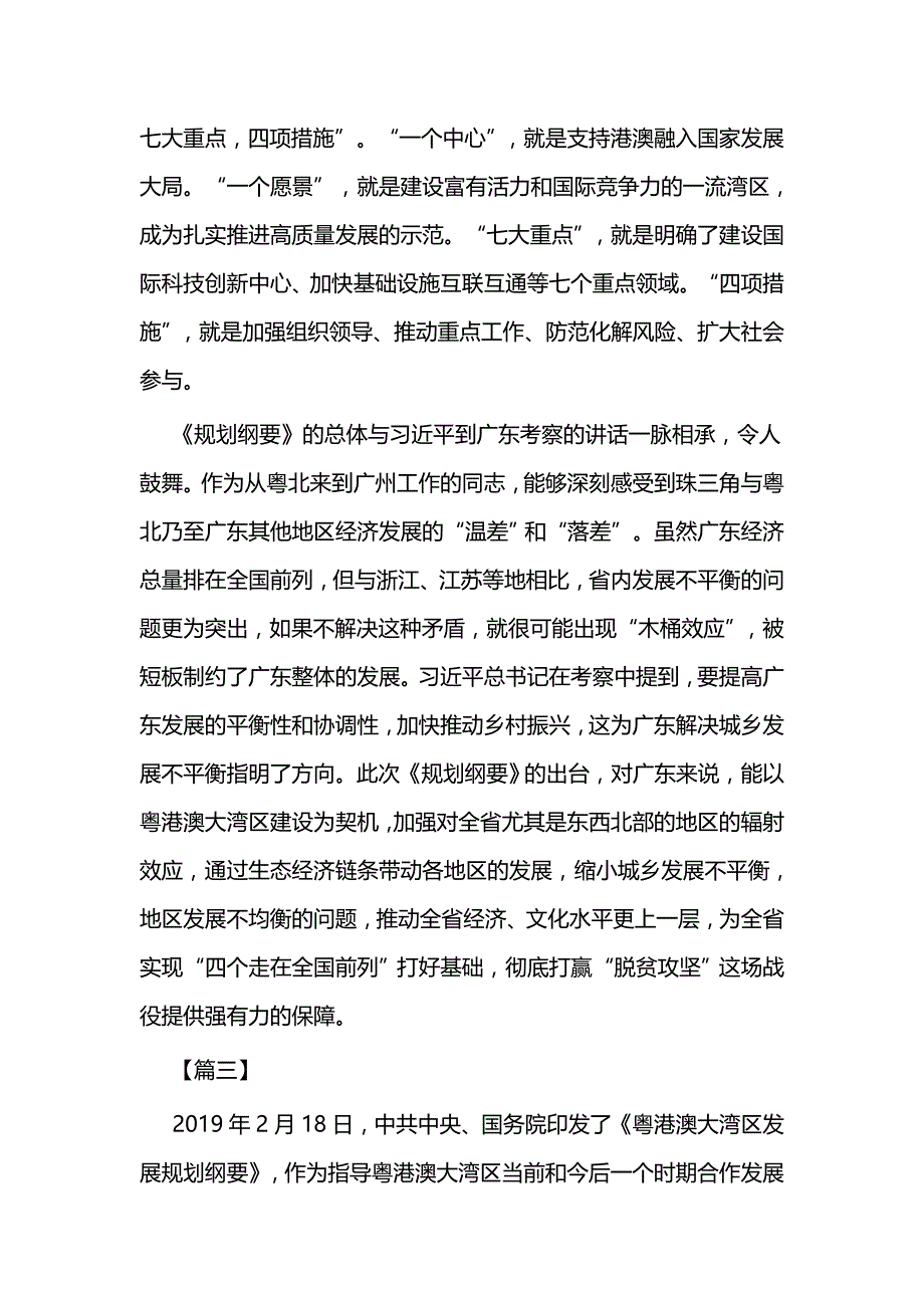 读《粤港澳大湾区发展规划纲要》心得六篇_第3页