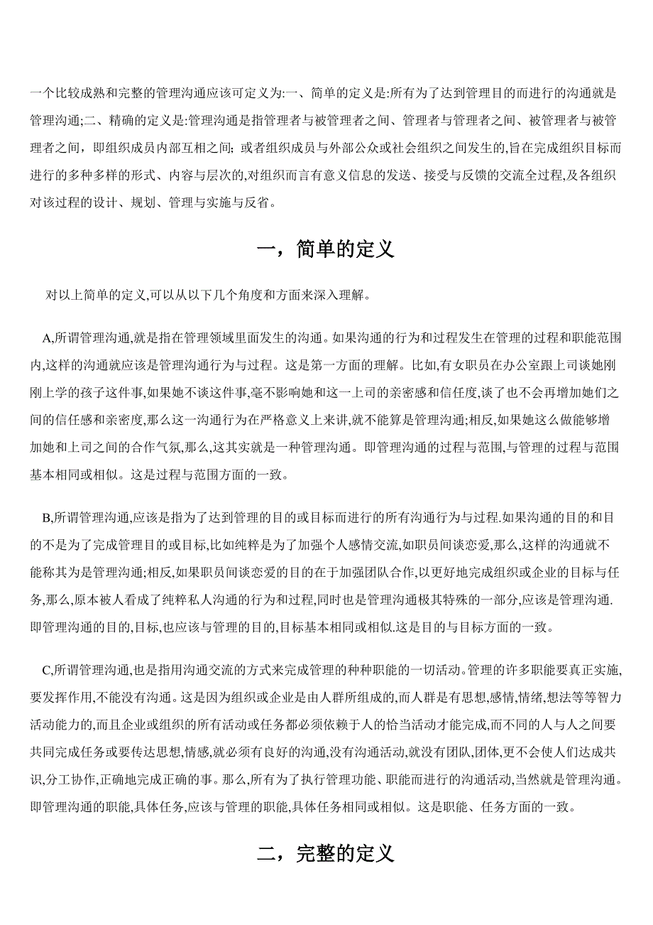 日常管理中如何促成良好沟通的达成_第3页