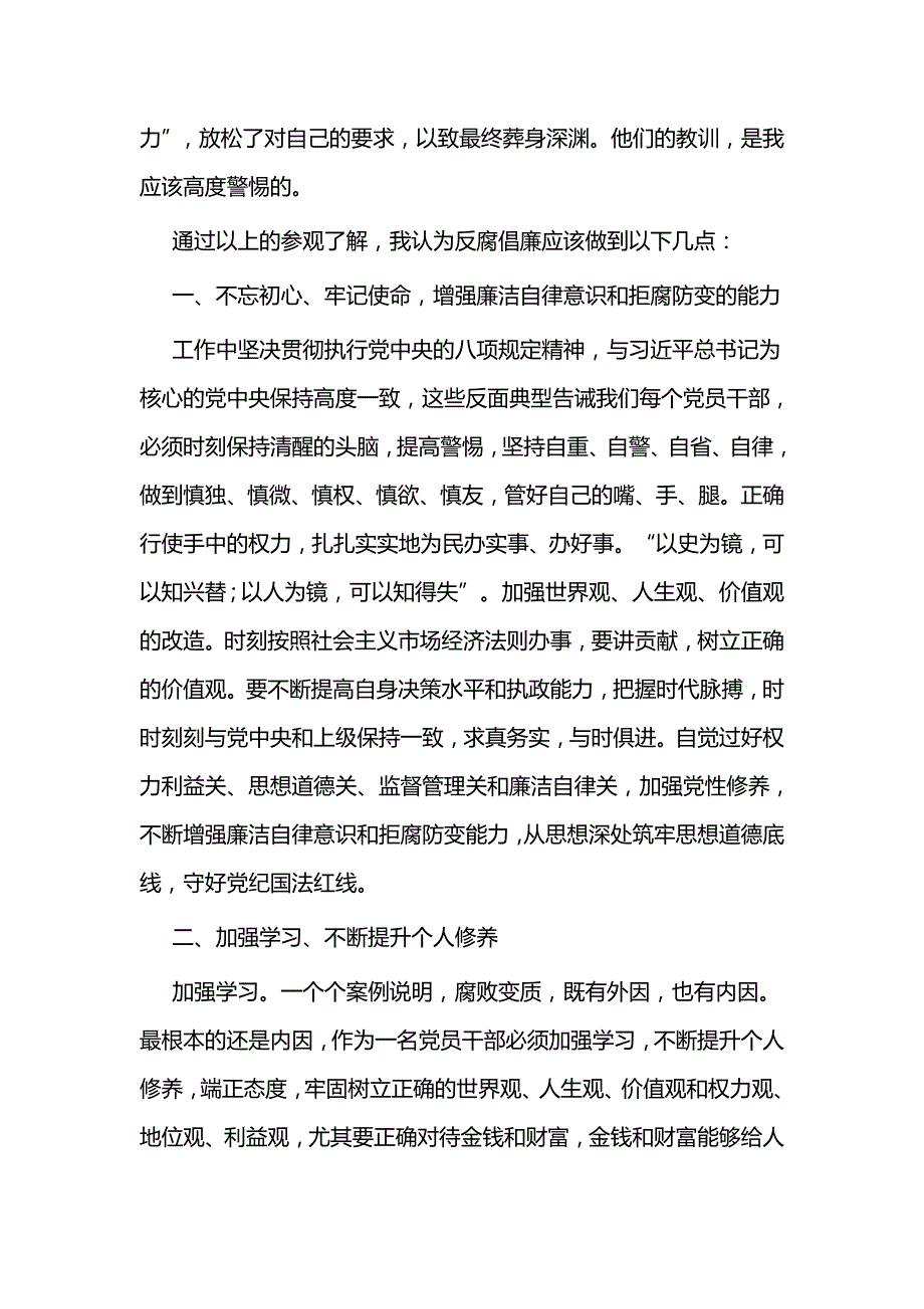 反腐倡廉展览观后感二篇_第2页